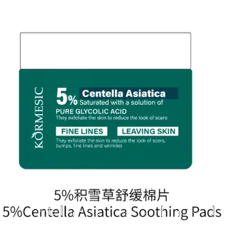 KORMESIC 5% Centella Asiatica Soothing Cotton Pads (for foreign trade) 110g/50pcs