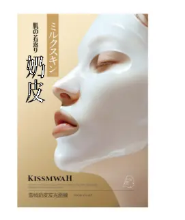 KISSMWAH Diatomic Yeast Anti-Wrinkle Milk Skin Luminous Mask - Box 30mlx5pcs