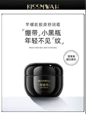 KISSMWAH Taro Peptide Collagen Moisturising Cream 50g ‘one price’
