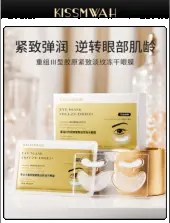 KISSMWAH Restructuring Type III Collagen Firming & Anti-Wrinkle Freeze-drying Eye Mask - Box 160mg/pair×5pcs