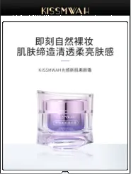 KISSMWAH Luminous Skin Cream 50g