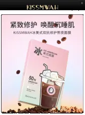KISSMWAH Ice Mask - Box 25ml x 5pcs