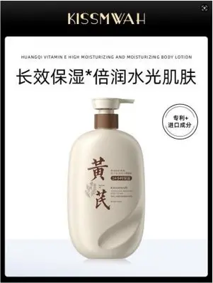 KISSMWAH Huangqi Vaseline Vitamin E High Moisturizing Moisturizing Body Lotion 510ml