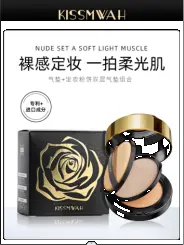 KISSMWAH Black Gold Rose Luminous Customised Base Set (Ivory) 12g+8g