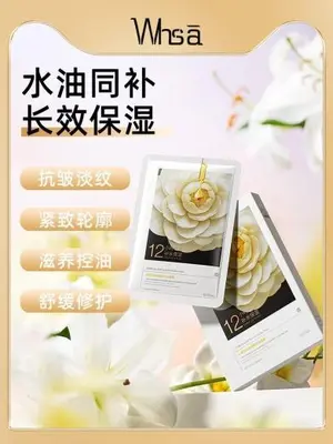 Whsa Camellia Light Grain Elastic Tender Water Oil facial mask -25ml tablet