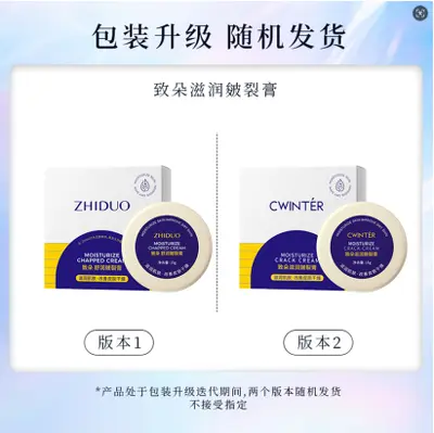 Zhiduo Moisturizing Crack Cream 15g