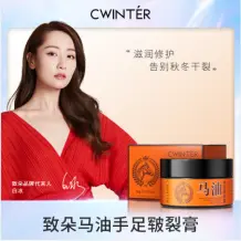 Chapped Hands and Feet Cream 50g