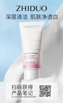 Zhiduo Skin Research Whitening Spot Cleanser 60g