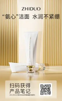 Zhiduo Platinum Luminescent Amino Acid Cleanser 120g