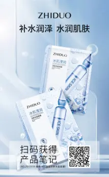 Zhiduo Permeable Ice Skin Mask - Box 25mlx5pcs
