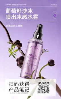 Zidor Grape Seed Smoothie Cooling Mist 80ml