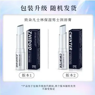 Zhiduo Vaseline Moisturising Men’s Lip Balm 2.7g