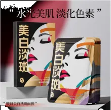 Zidor Skin Research Whitening Mask (Colour) - Box 25mlx5pcs