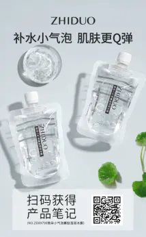 Zhiduo Small Bubble Oligopeptide Permeable Ice Mask 160ml