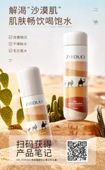 Zhiduo Camel Milk Gift Set 130ml+100ml