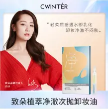 Zhiduo Plant Essence Cleansing Make-up Remover 1.5mlx10pcs